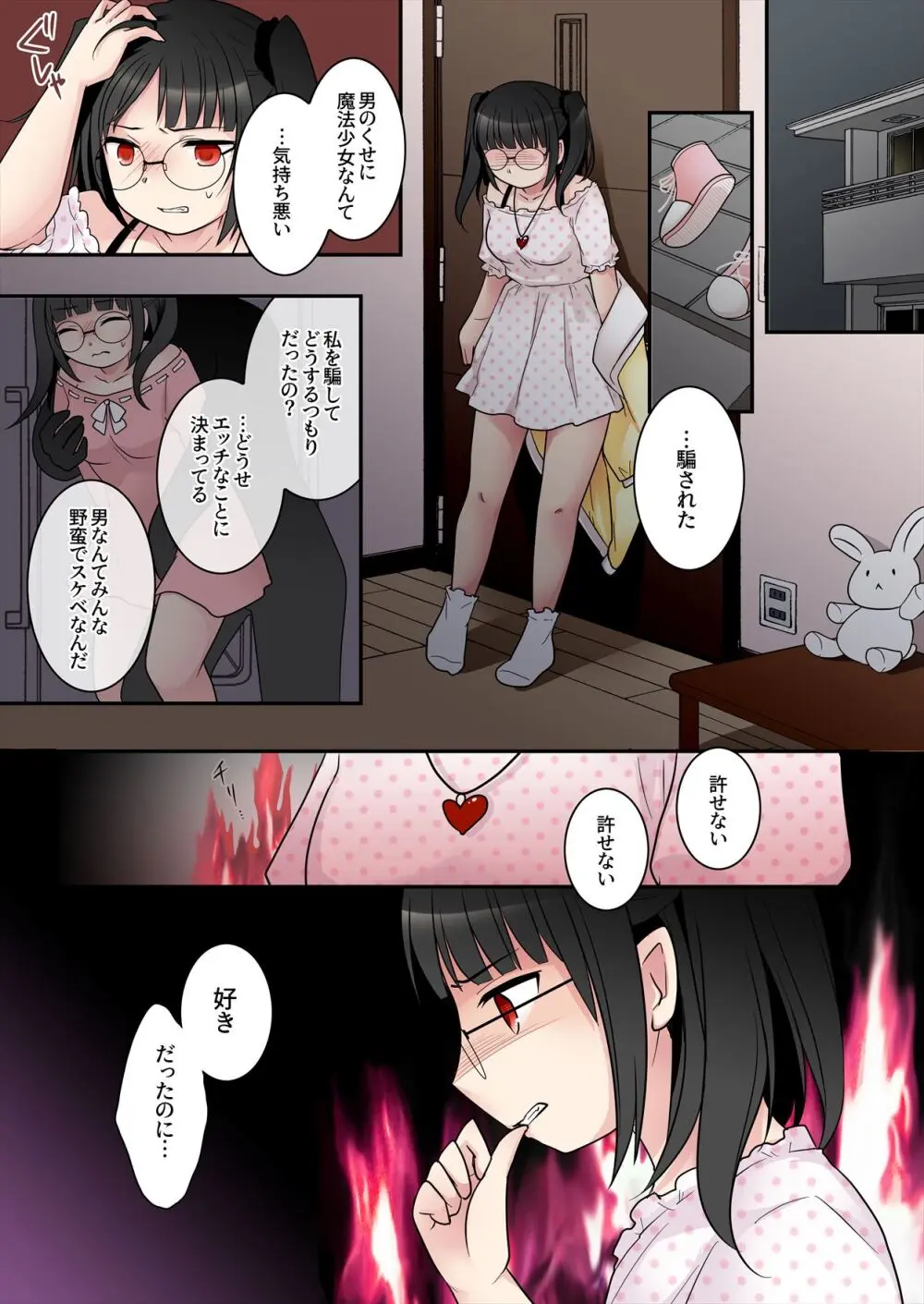 TS魔法少女アクア・シャイン ～ヤンデレズ魔法少女の愛欲フォームで大ピンチ！？～ - page9