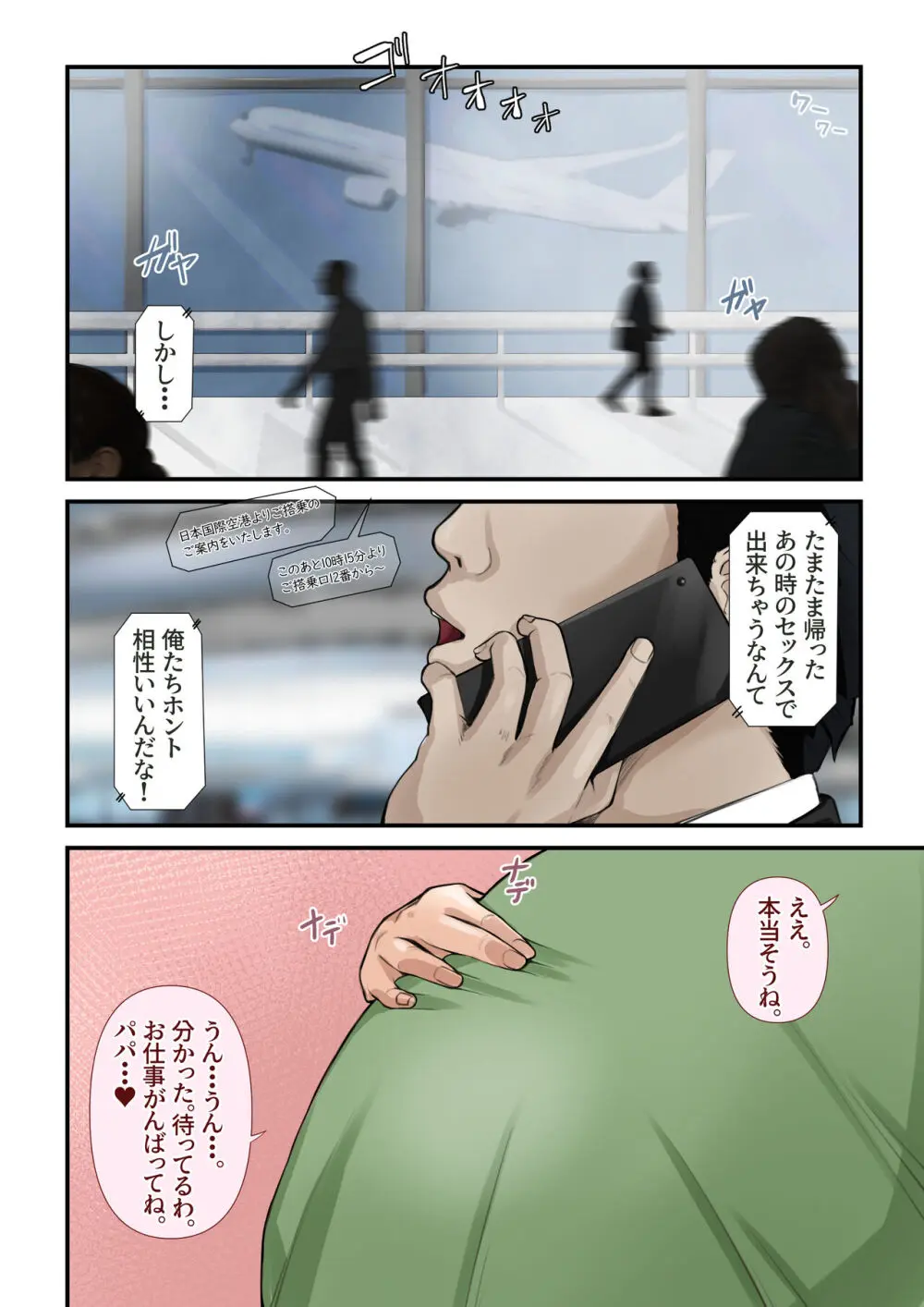 母さんとヤリたくて土下座した話 - page48