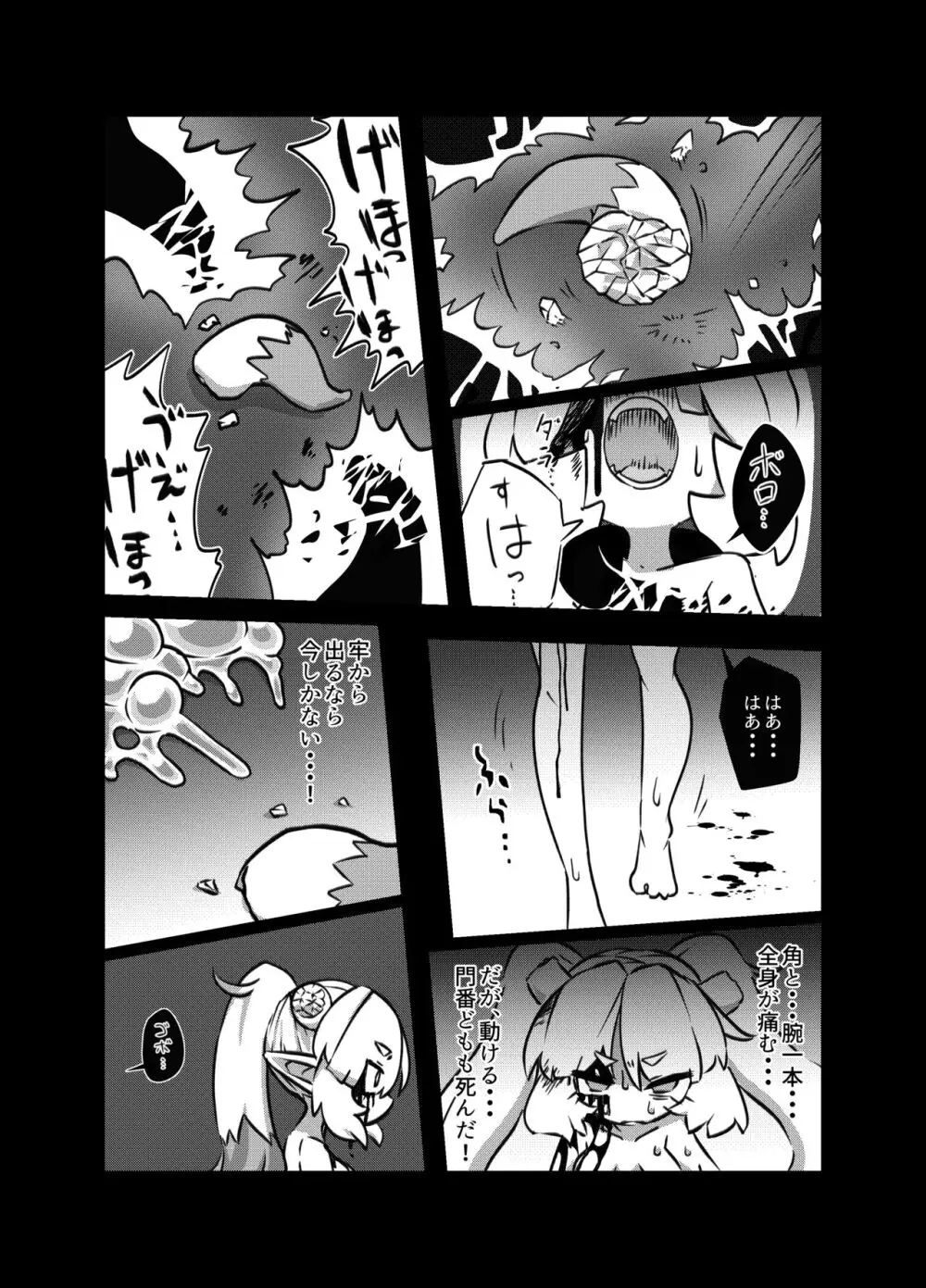 魔王の折れ角【DL】 - page17