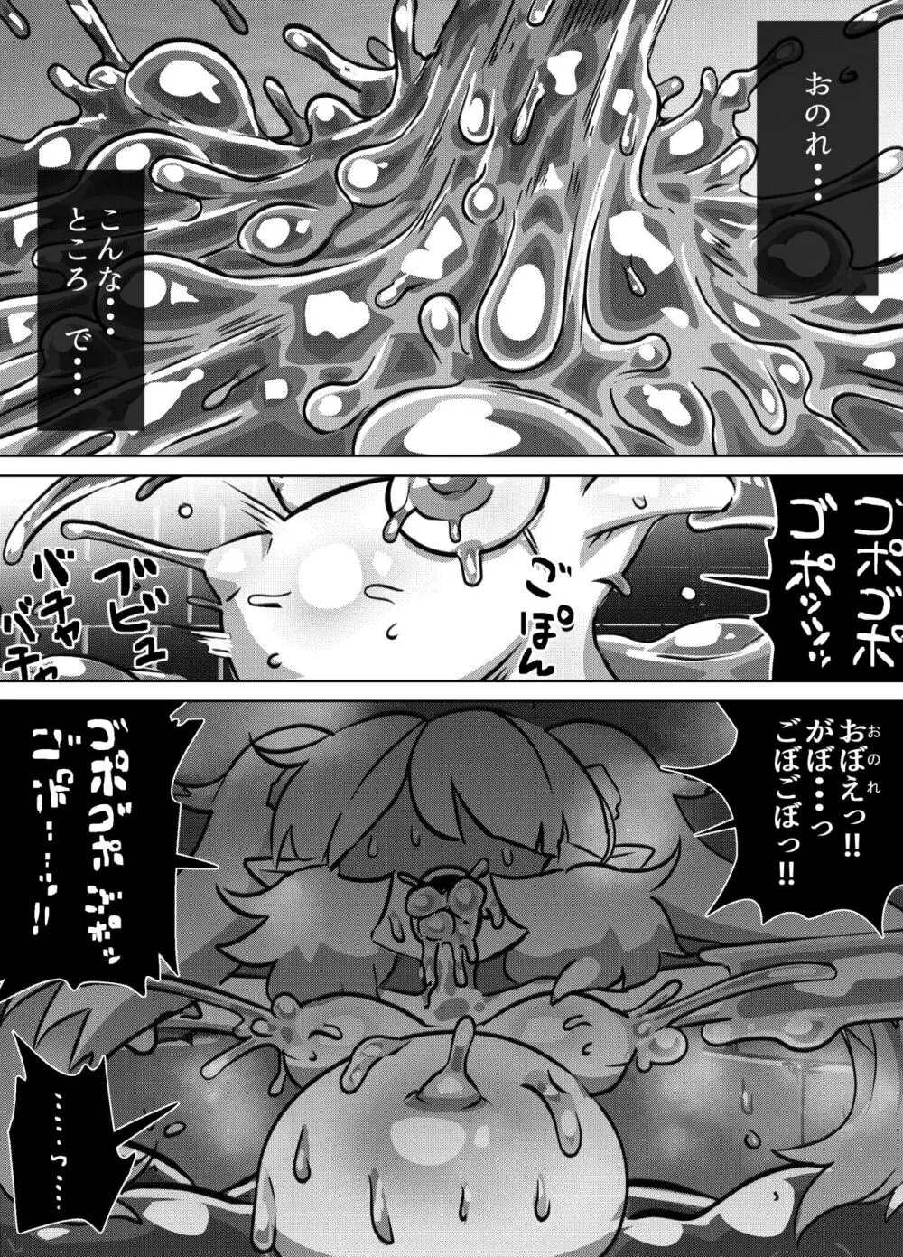 魔王の折れ角【DL】 - page24