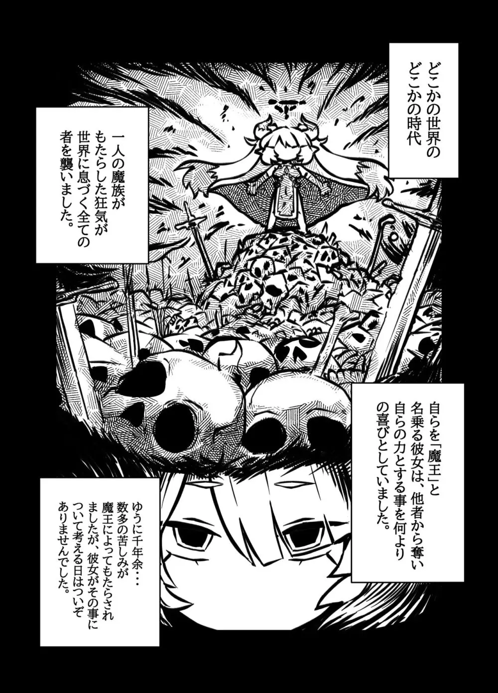 魔王の折れ角【DL】 - page3