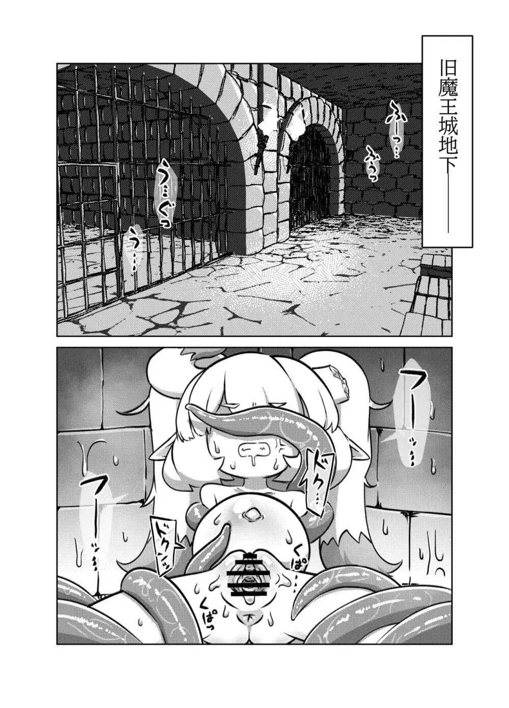 魔王の折れ角【DL】 - page6