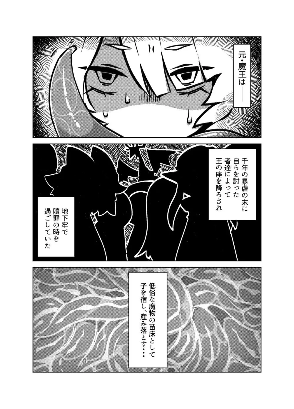 魔王の折れ角【DL】 - page8