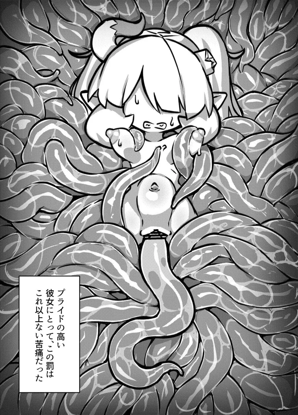 魔王の折れ角【DL】 - page9