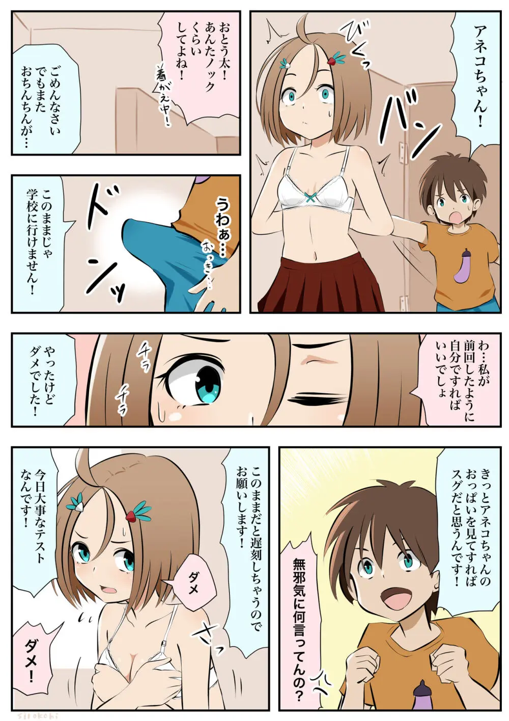 アネコとおとう太 第１－６話 - page20