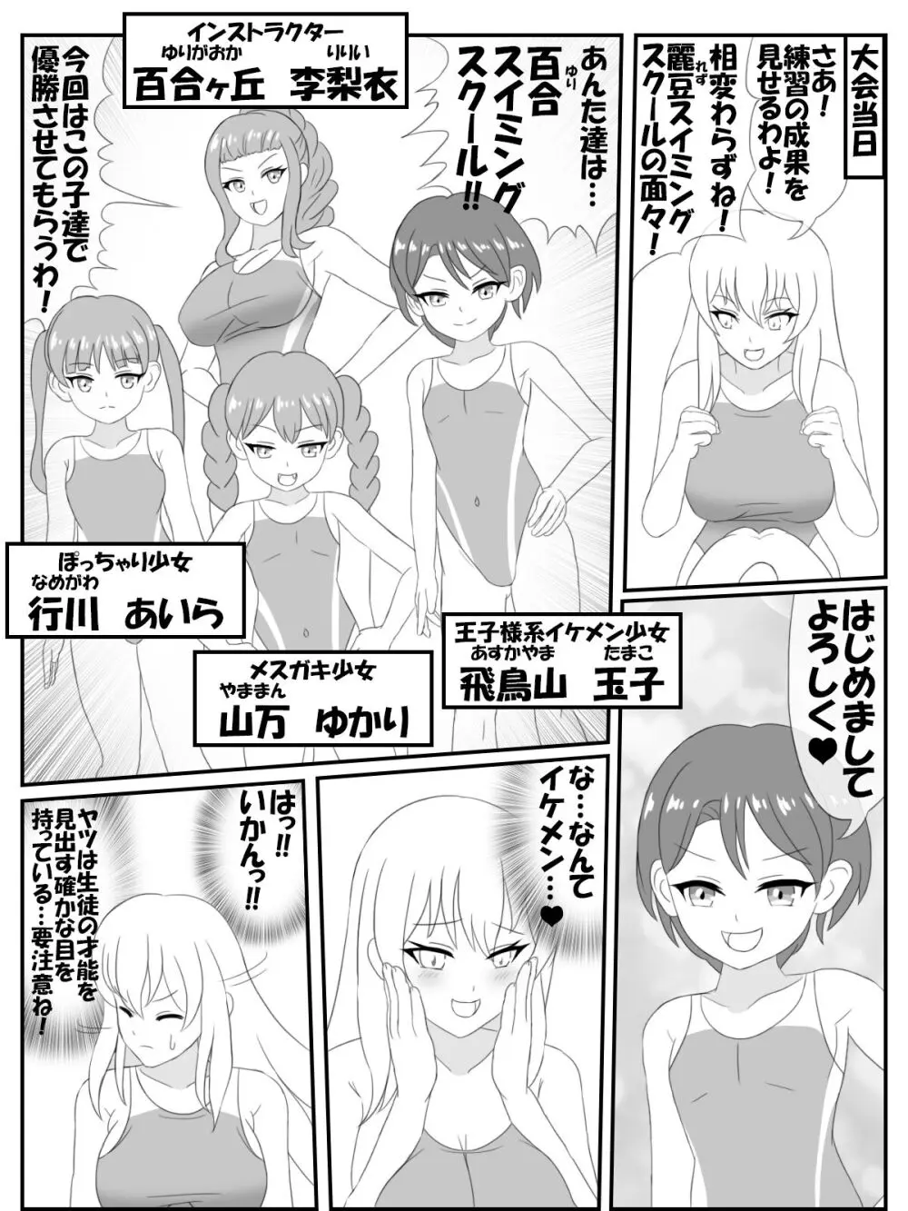 おねロリ！スイミングスクール漫画版 - page17