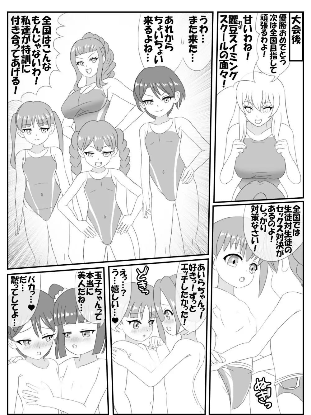 おねロリ！スイミングスクール漫画版 - page30