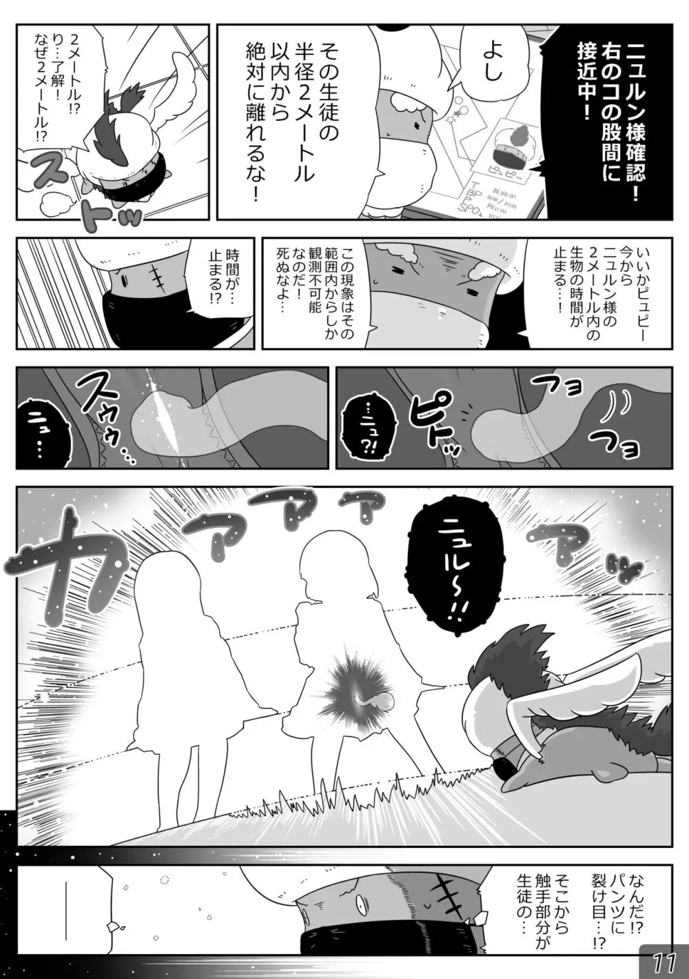 時間停止魔法学園01 - page11