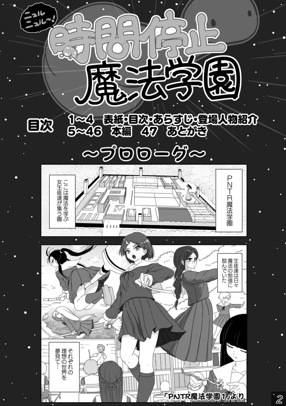 時間停止魔法学園01 - page2