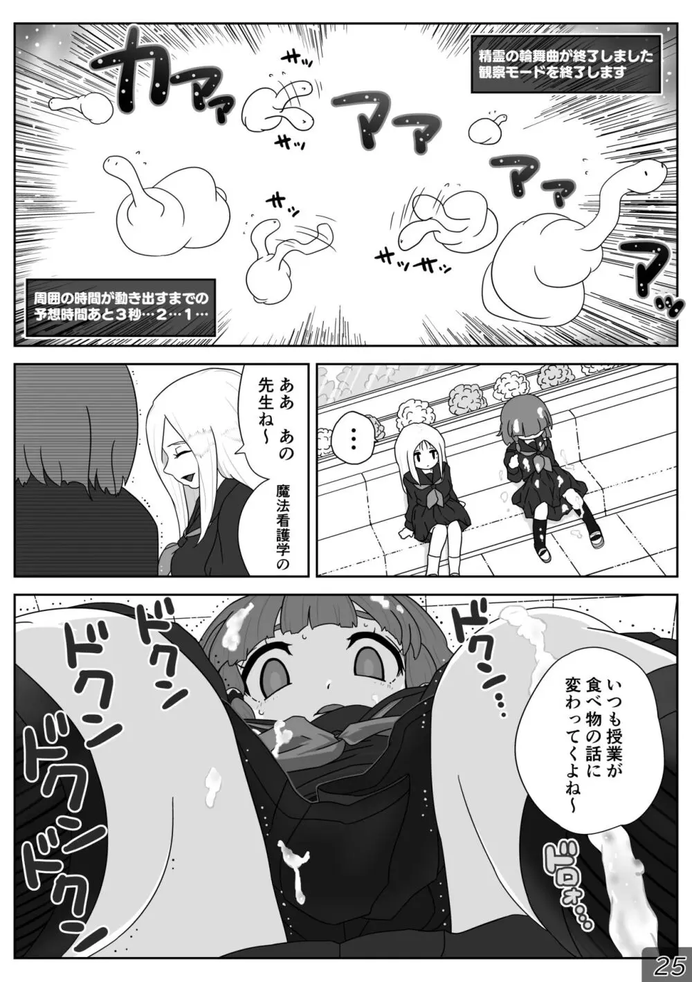 時間停止魔法学園01 - page25