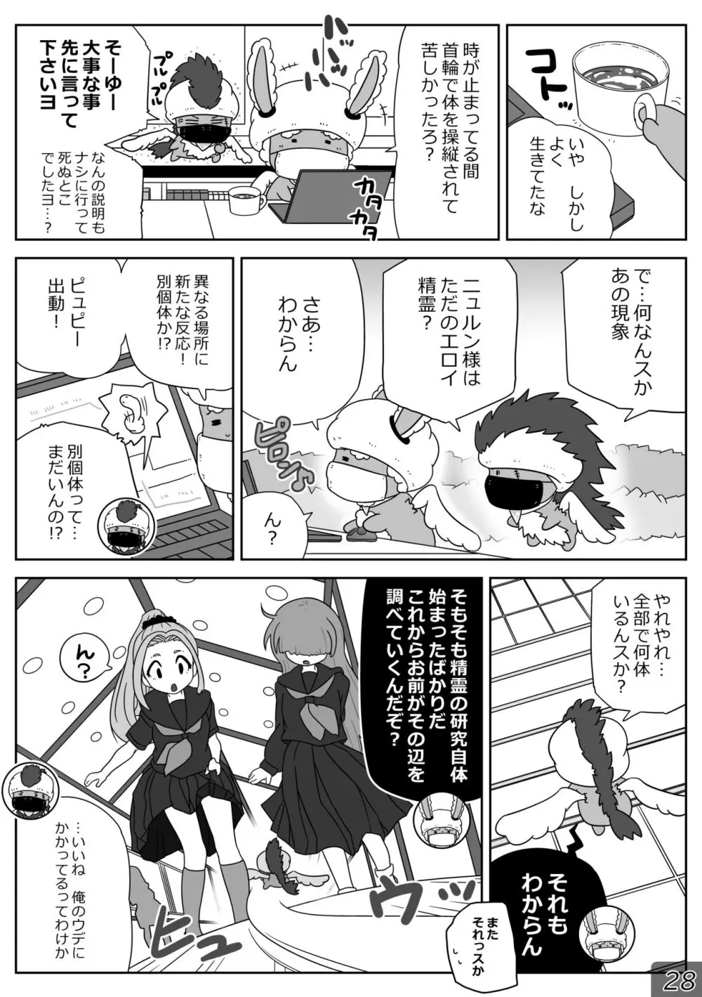 時間停止魔法学園01 - page28