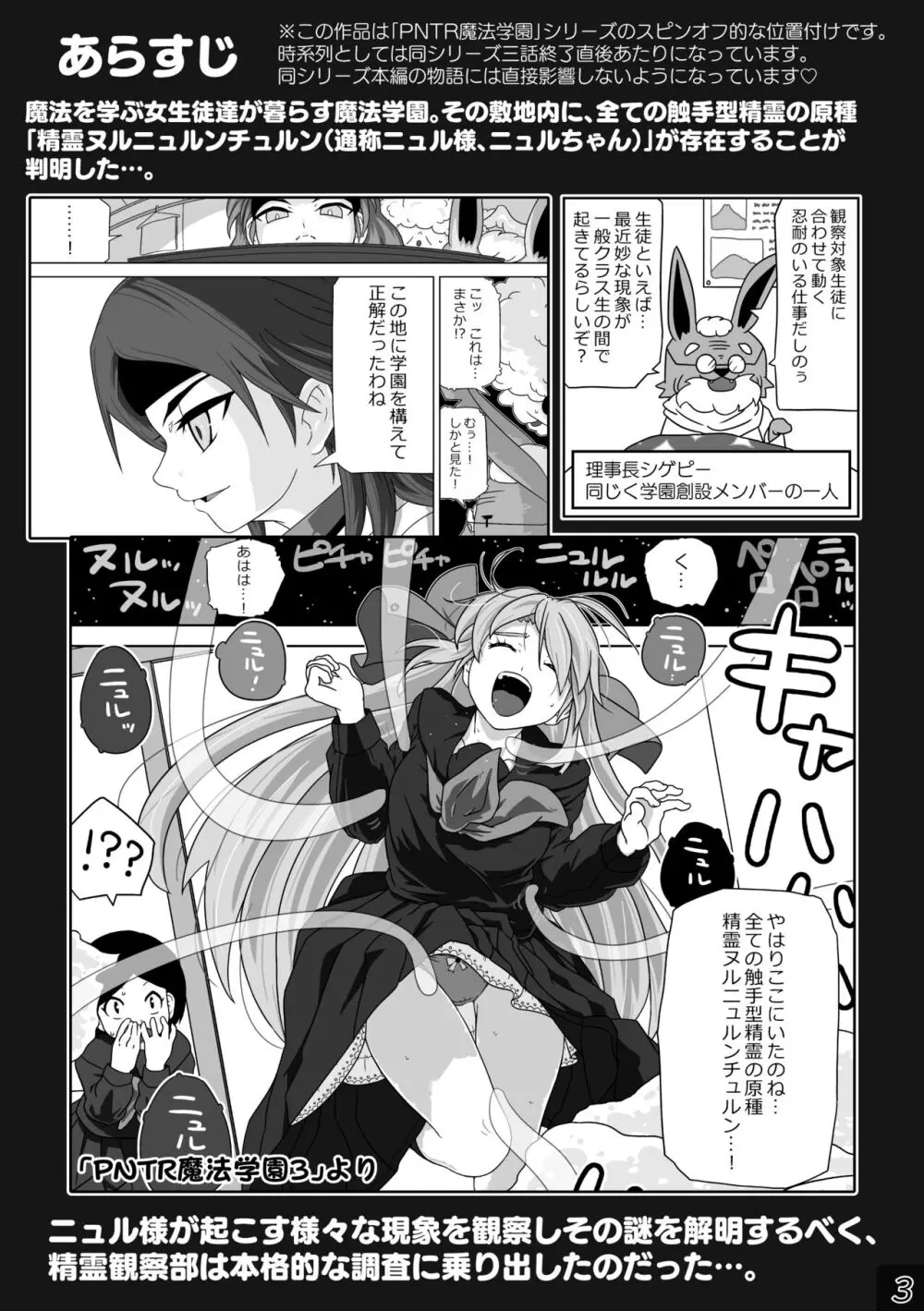 時間停止魔法学園01 - page3