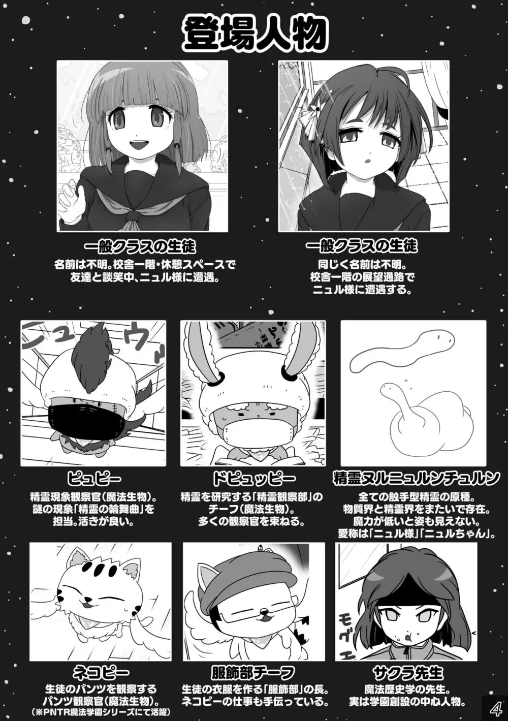 時間停止魔法学園01 - page4