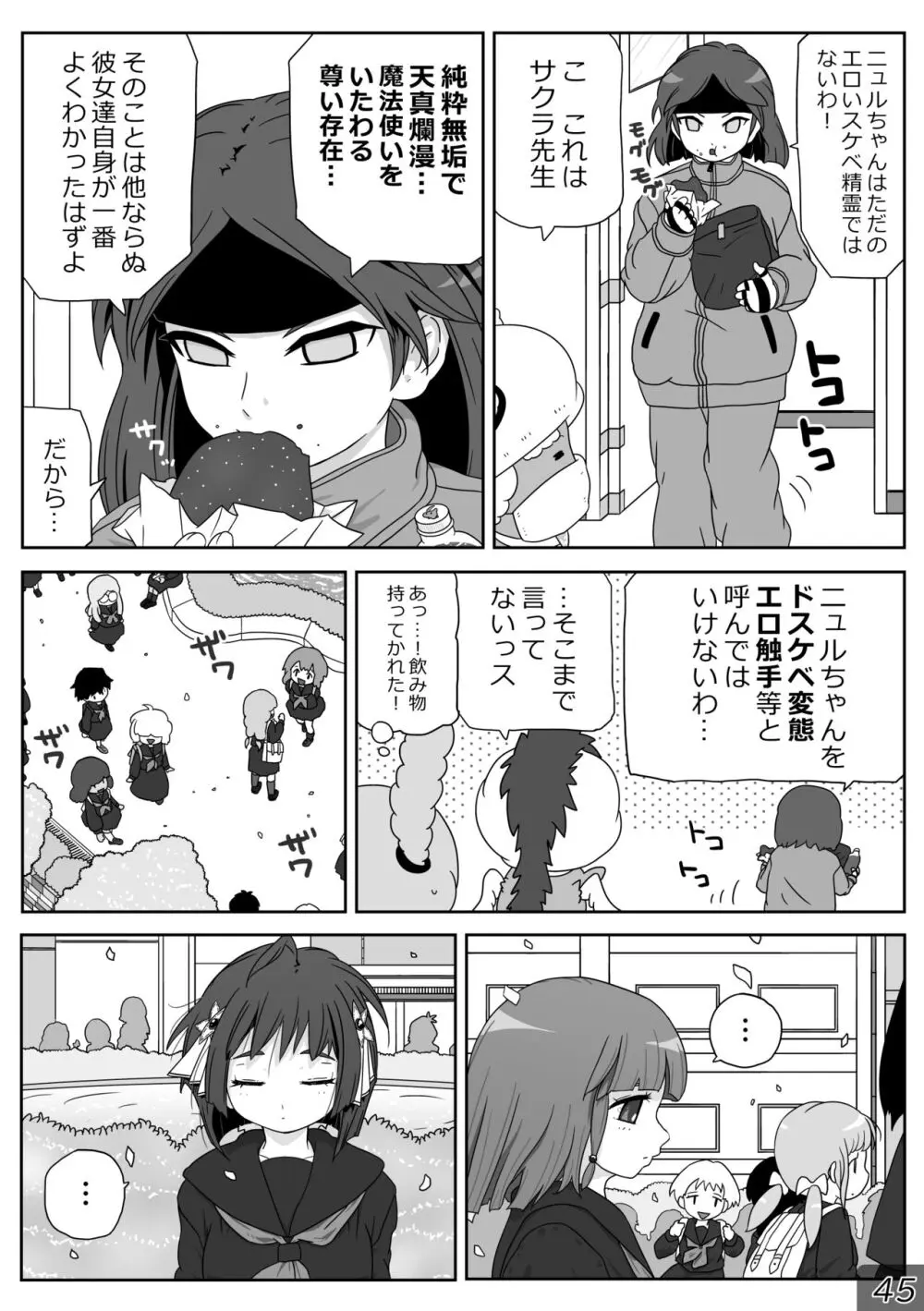 時間停止魔法学園01 - page45