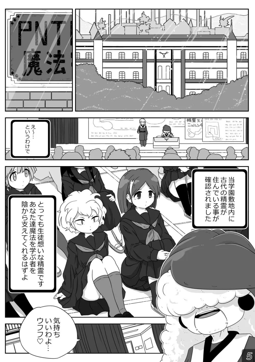 時間停止魔法学園01 - page5