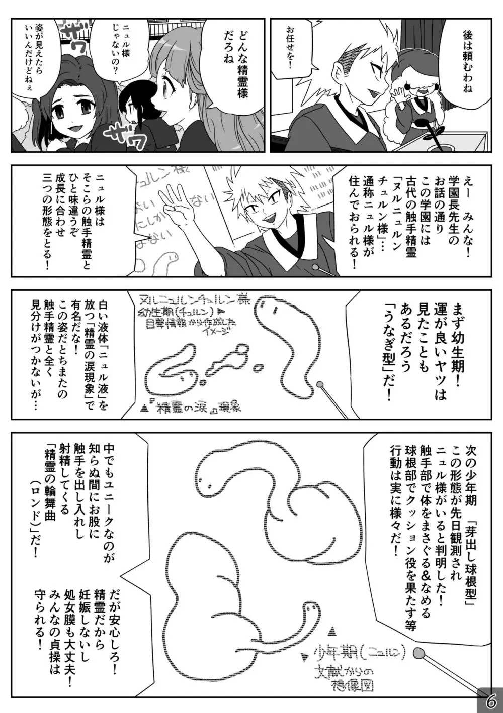 時間停止魔法学園01 - page6