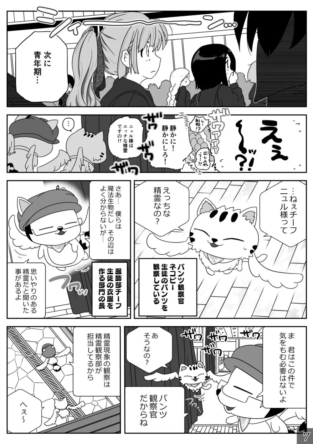 時間停止魔法学園01 - page7