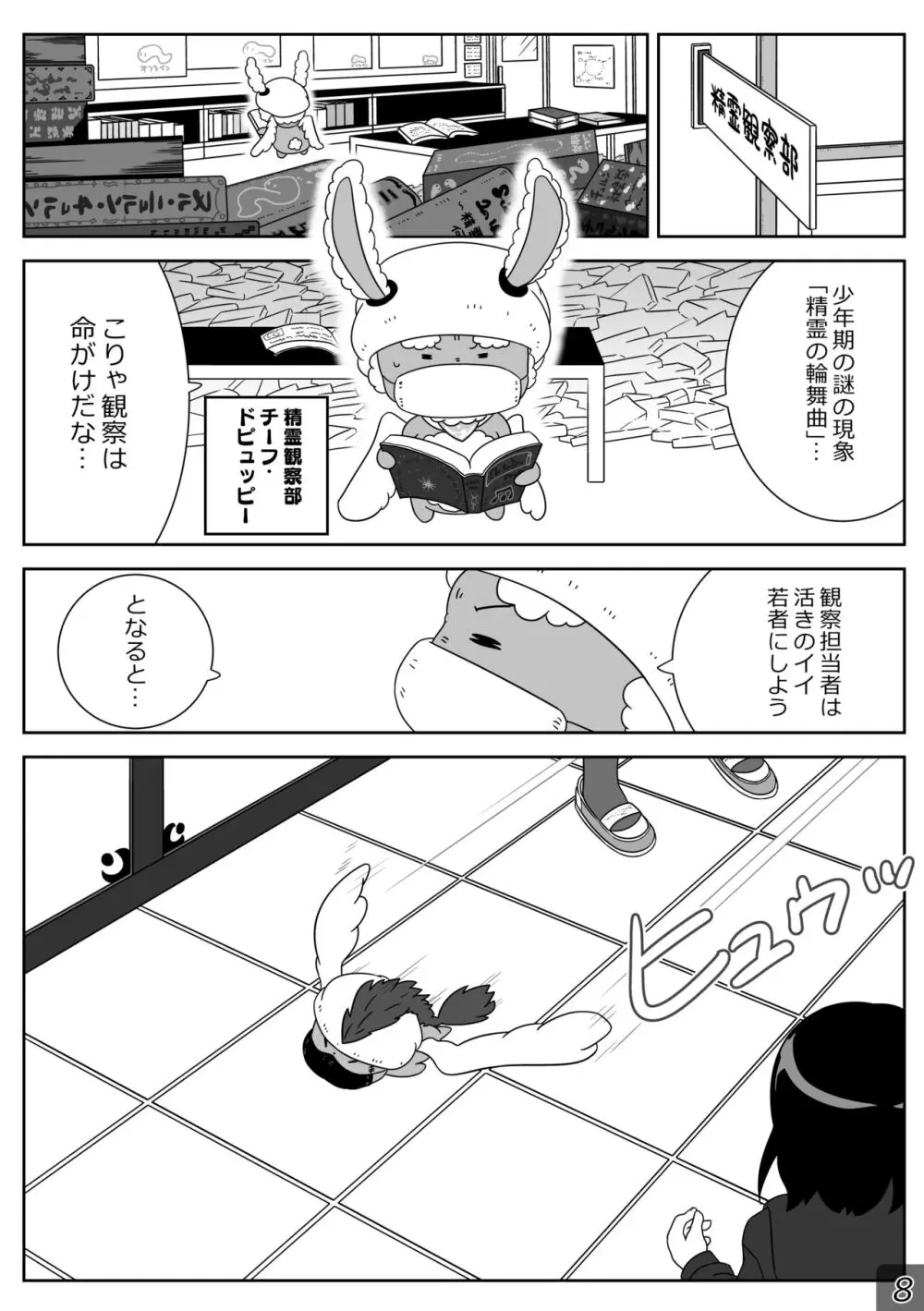 時間停止魔法学園01 - page8