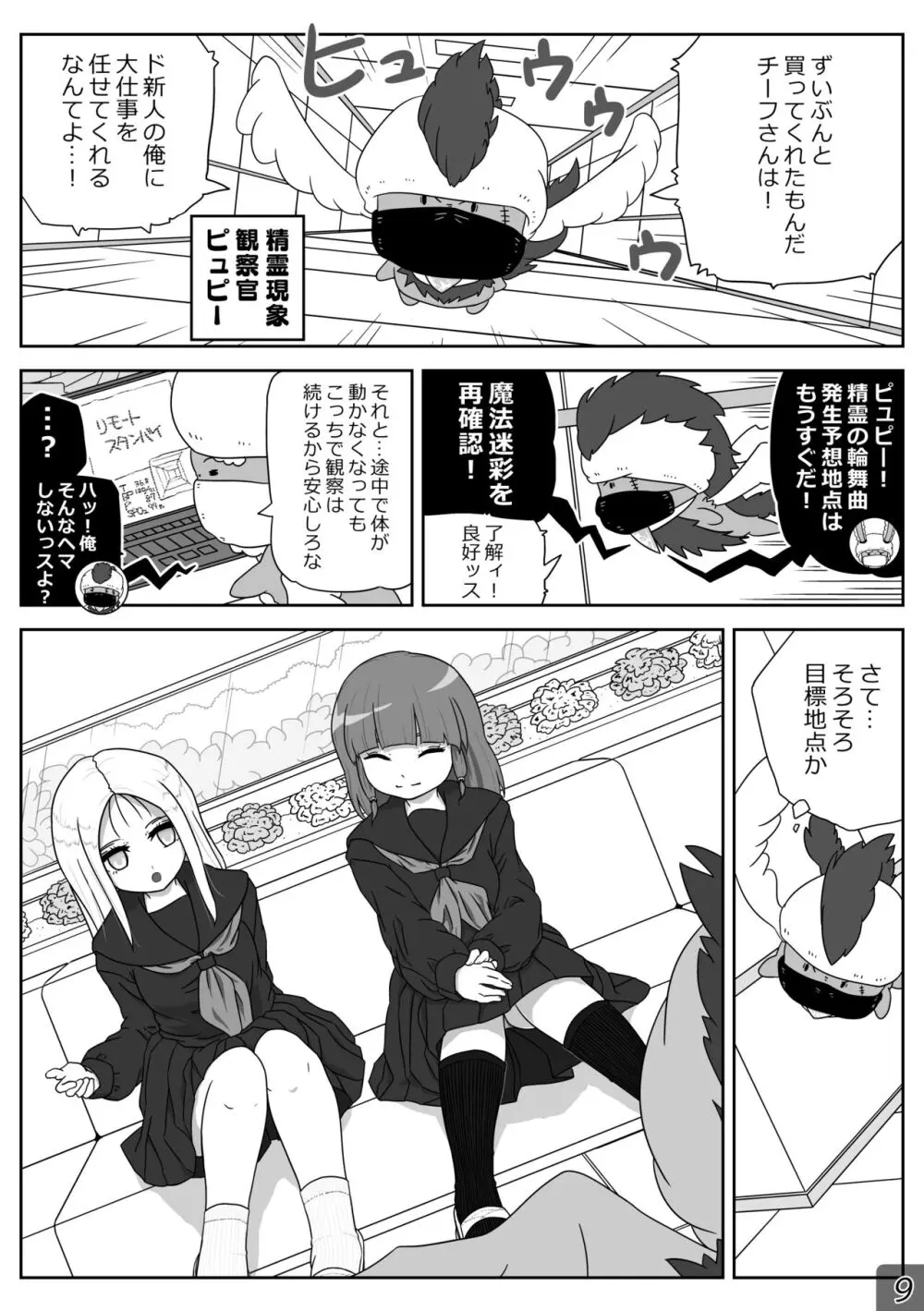 時間停止魔法学園01 - page9