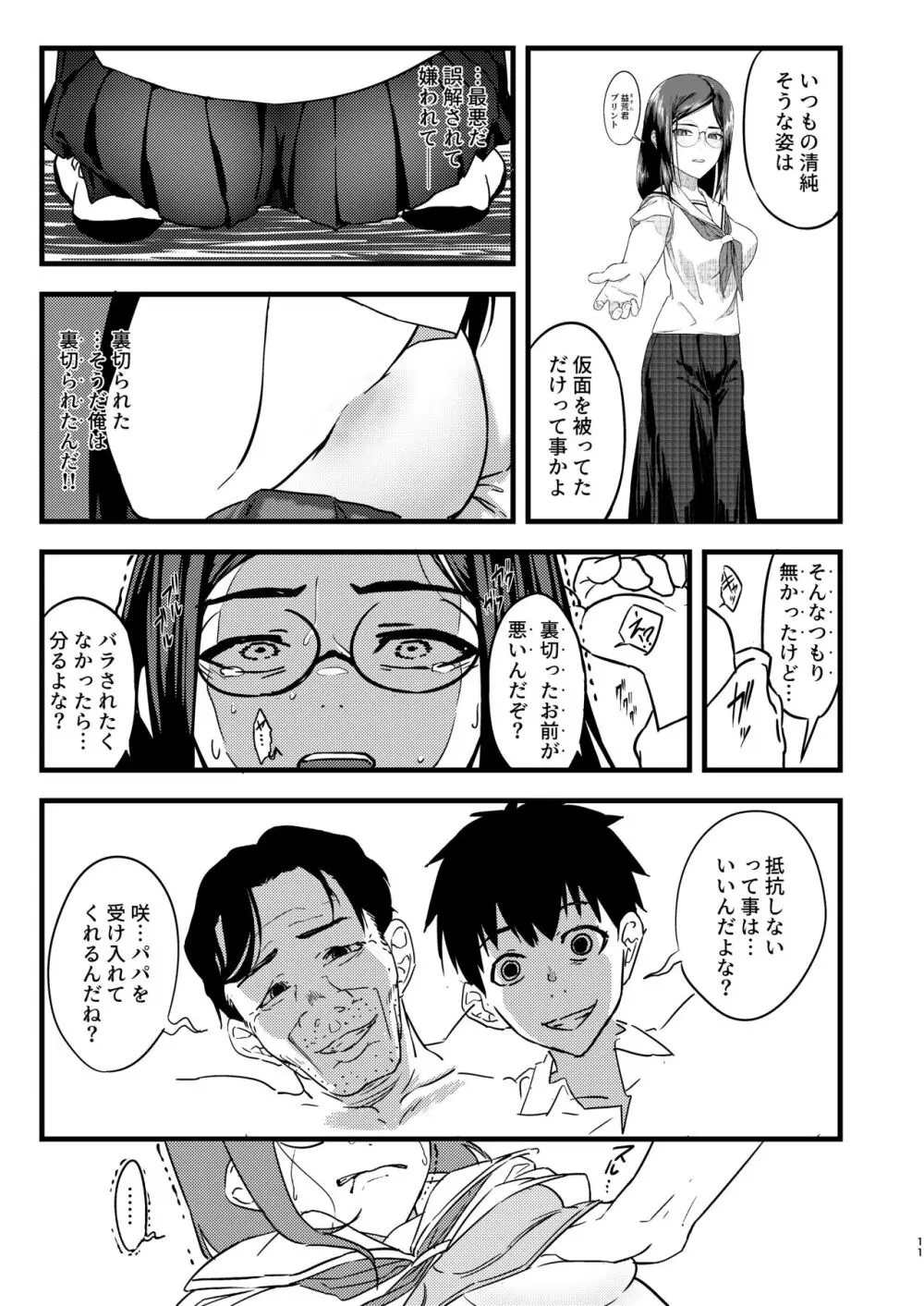 好きだったのに... - page10