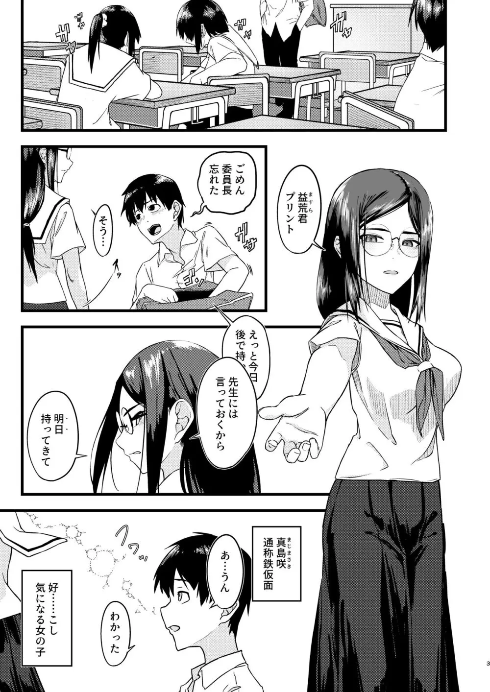 好きだったのに... - page2