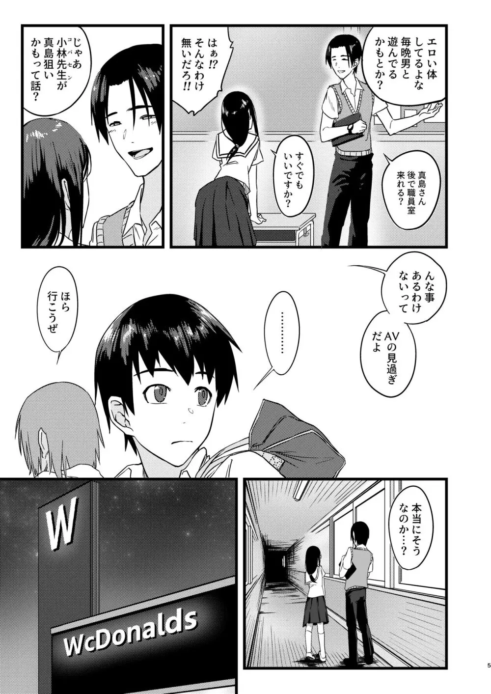 好きだったのに... - page4