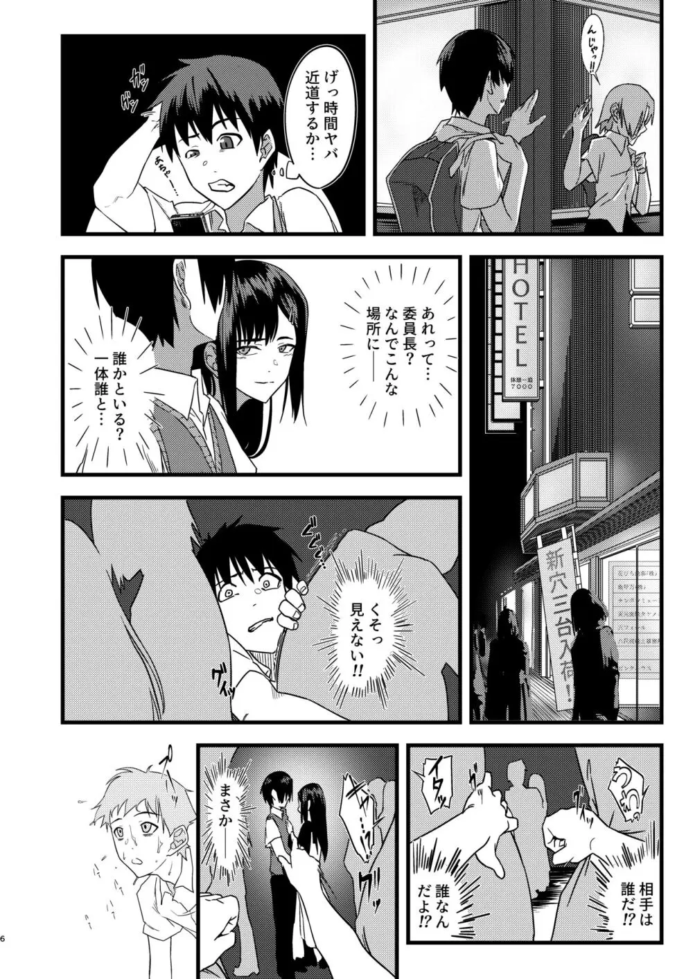 好きだったのに... - page5