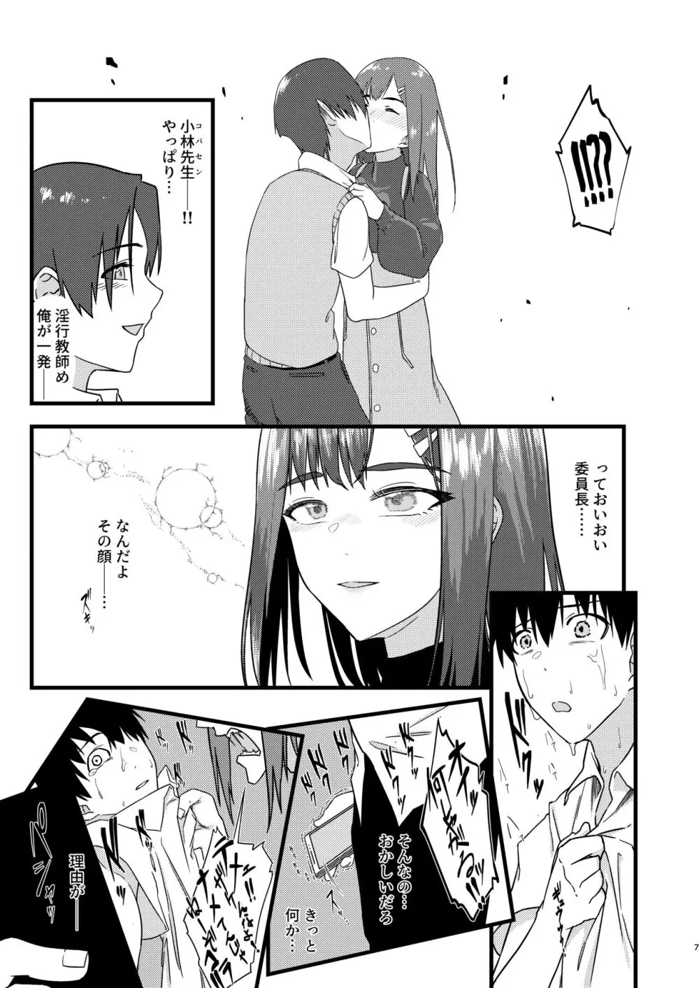 好きだったのに... - page6