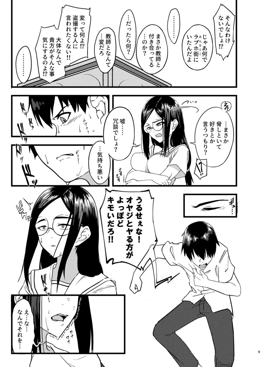 好きだったのに... - page8