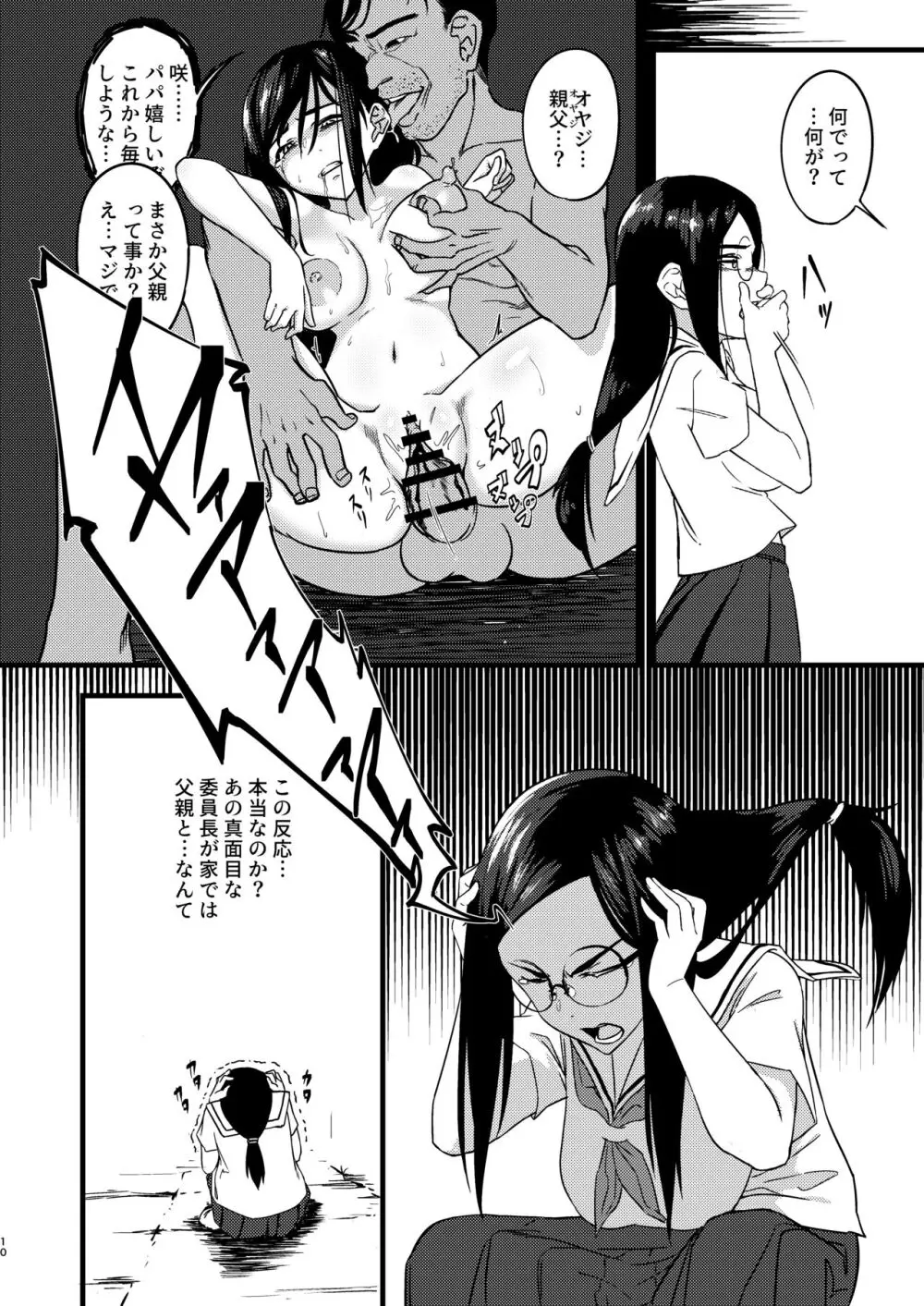 好きだったのに... - page9