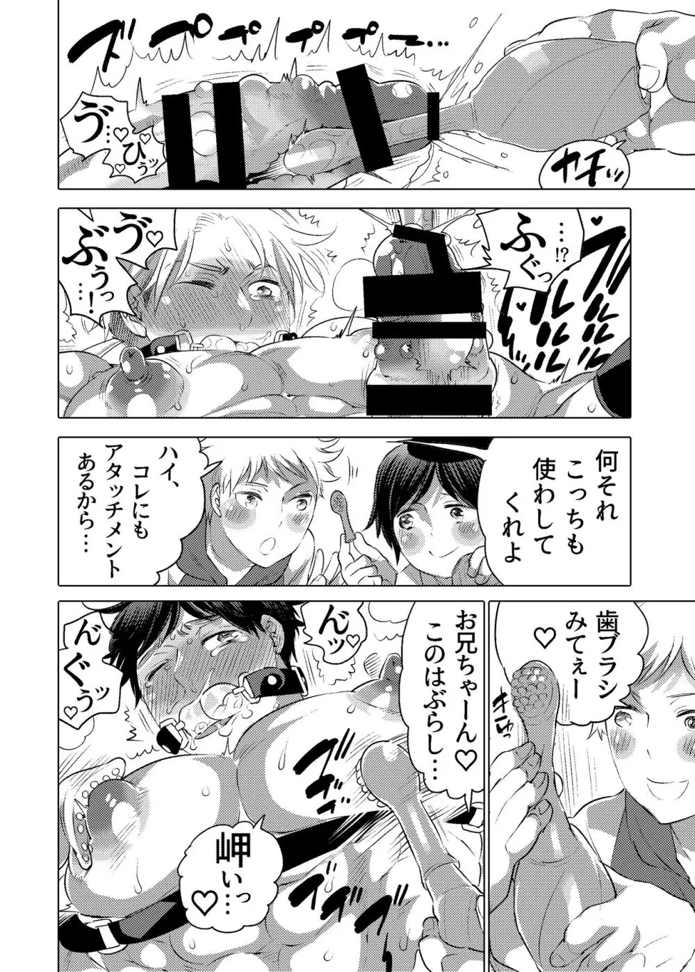 M奴隷のお兄ちゃんと一泊旅行しちゃいました - page19