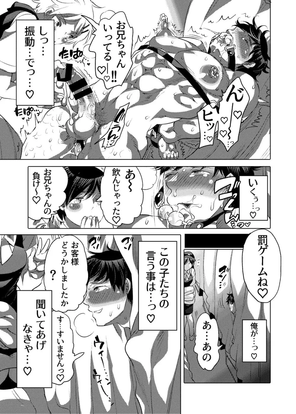 M奴隷のお兄ちゃんと一泊旅行しちゃいました - page24