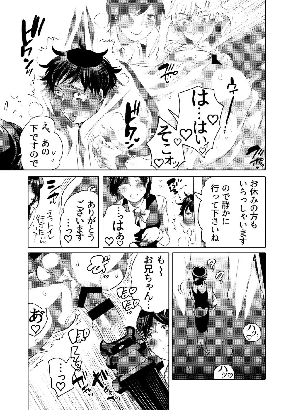 M奴隷のお兄ちゃんと一泊旅行しちゃいました - page26