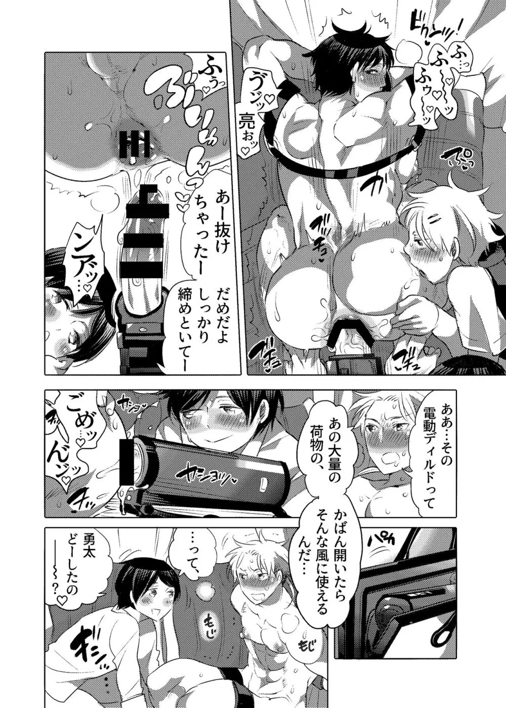 M奴隷のお兄ちゃんと一泊旅行しちゃいました - page27