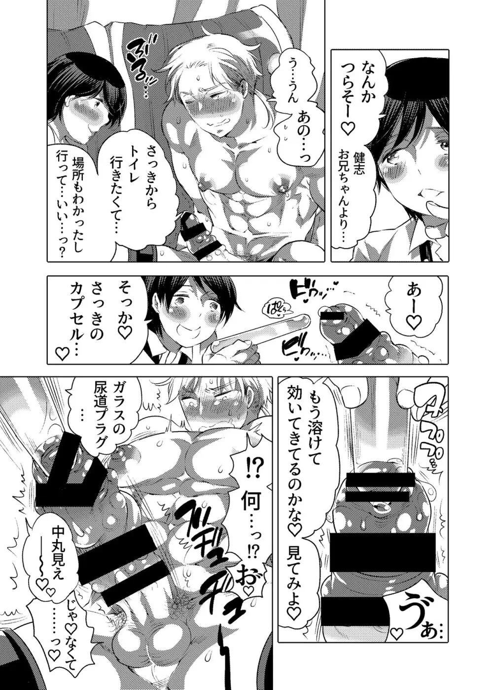 M奴隷のお兄ちゃんと一泊旅行しちゃいました - page28