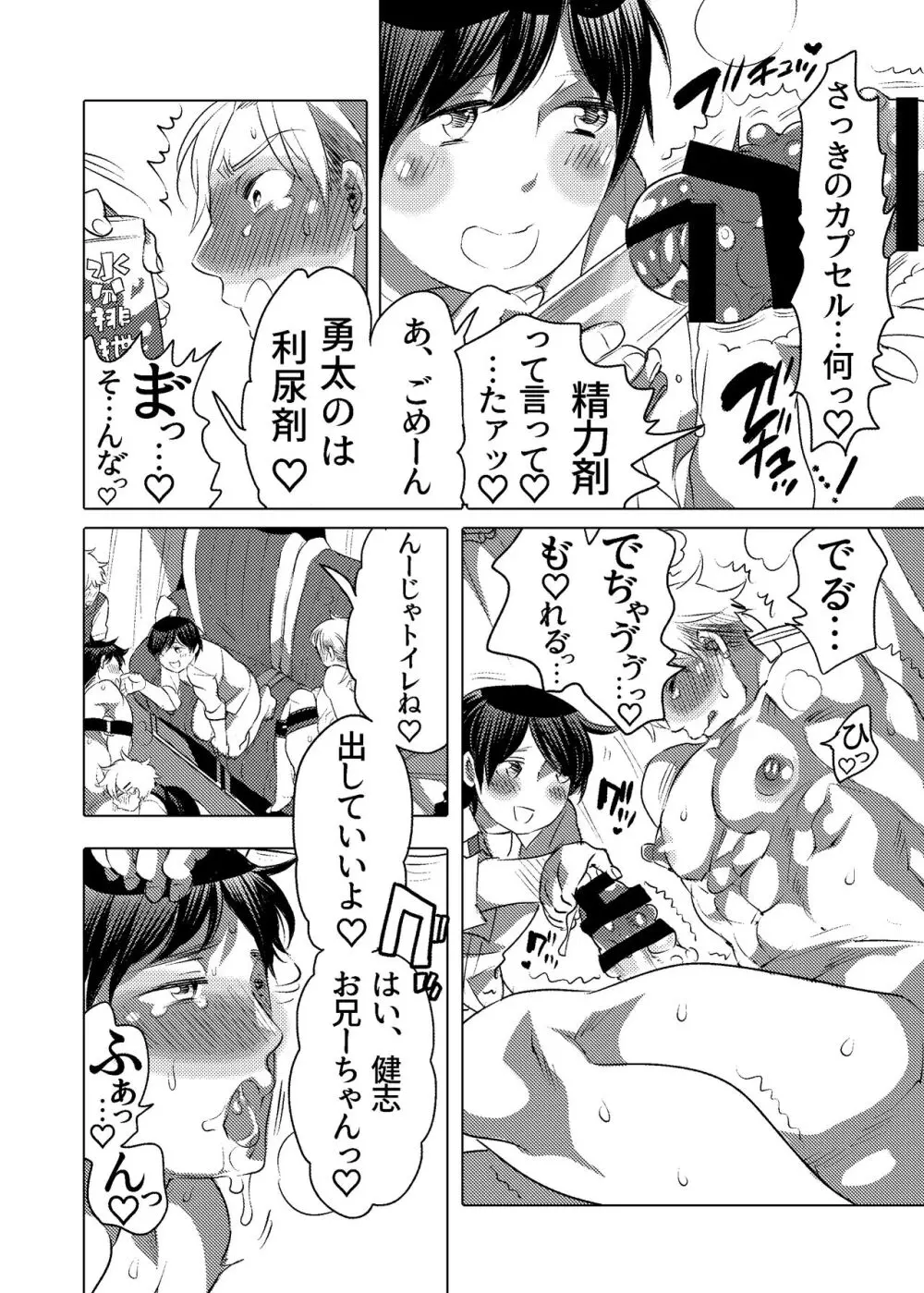 M奴隷のお兄ちゃんと一泊旅行しちゃいました - page29