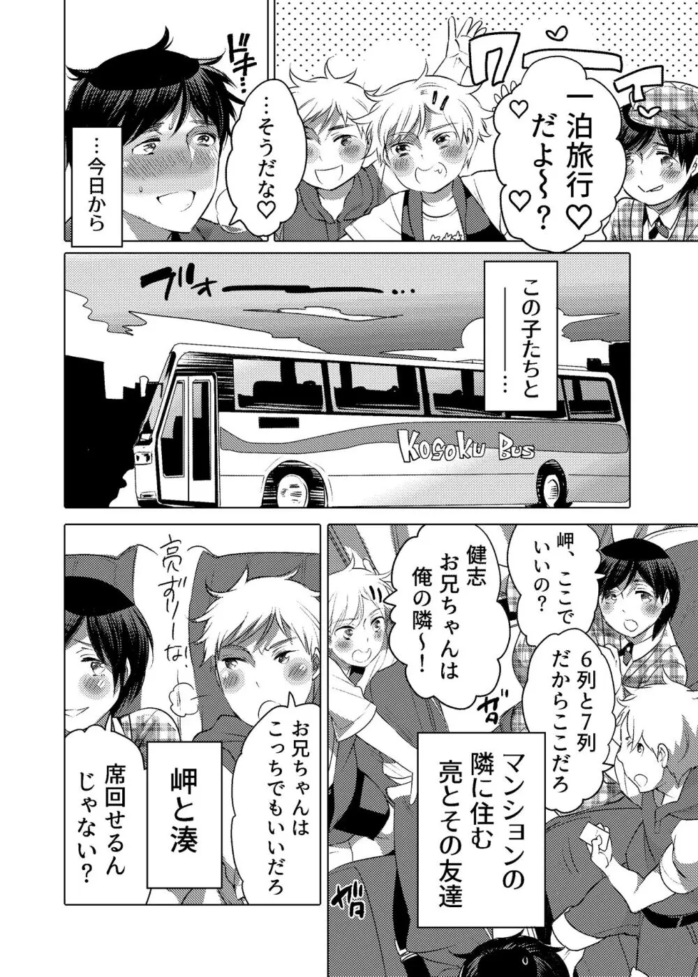 M奴隷のお兄ちゃんと一泊旅行しちゃいました - page3