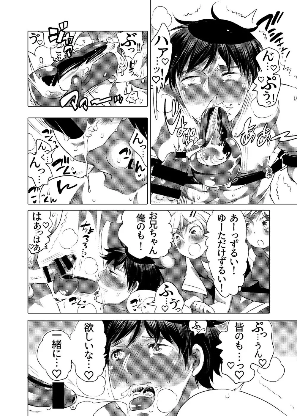 M奴隷のお兄ちゃんと一泊旅行しちゃいました - page31