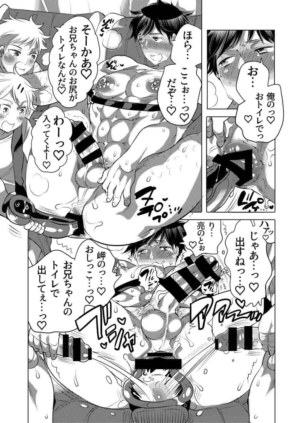 M奴隷のお兄ちゃんと一泊旅行しちゃいました - page32