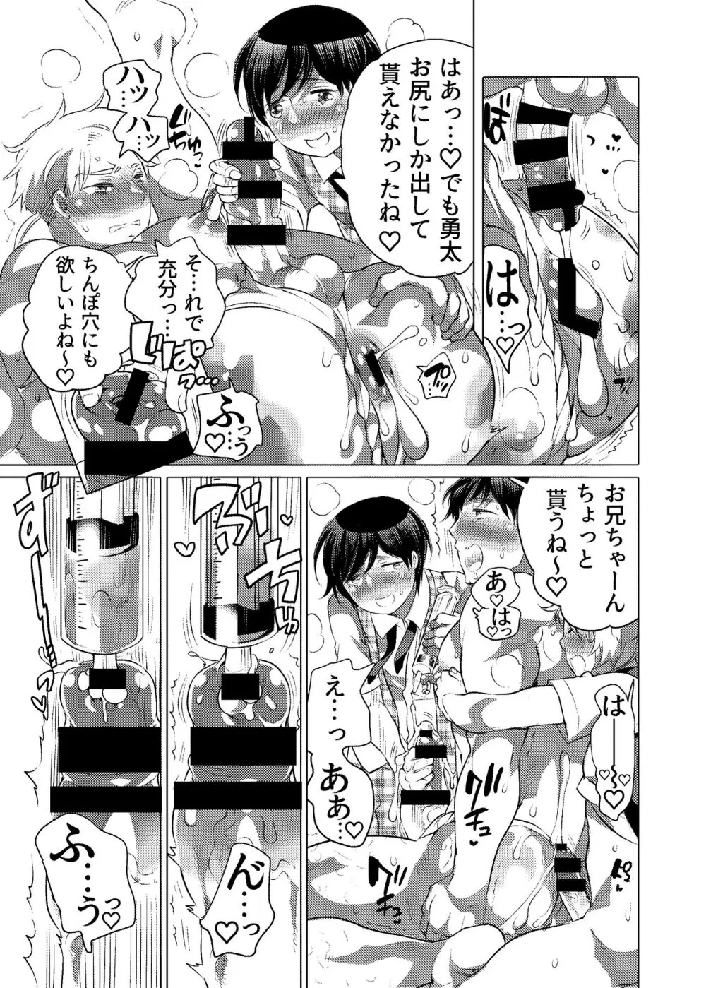 M奴隷のお兄ちゃんと一泊旅行しちゃいました - page45