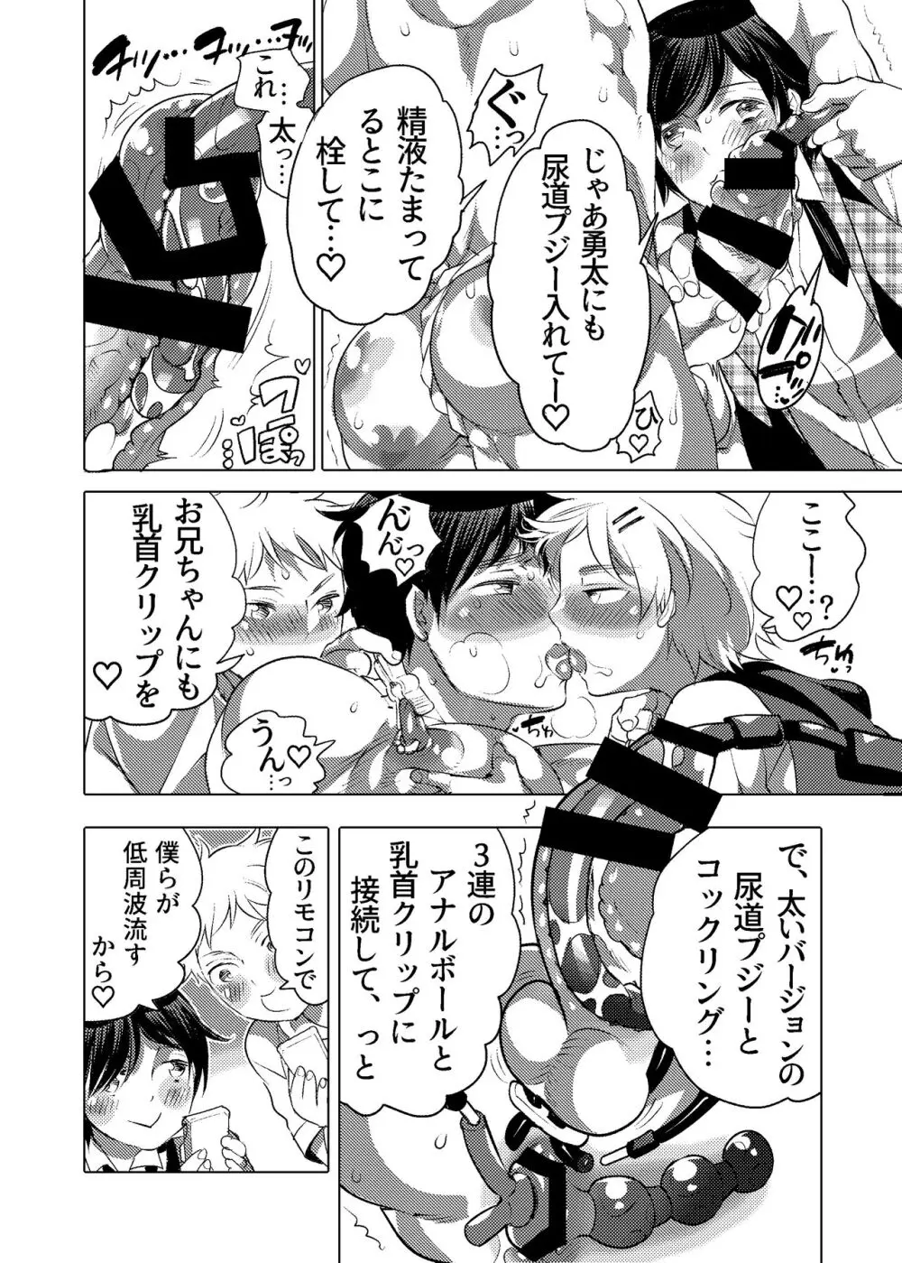 M奴隷のお兄ちゃんと一泊旅行しちゃいました - page47