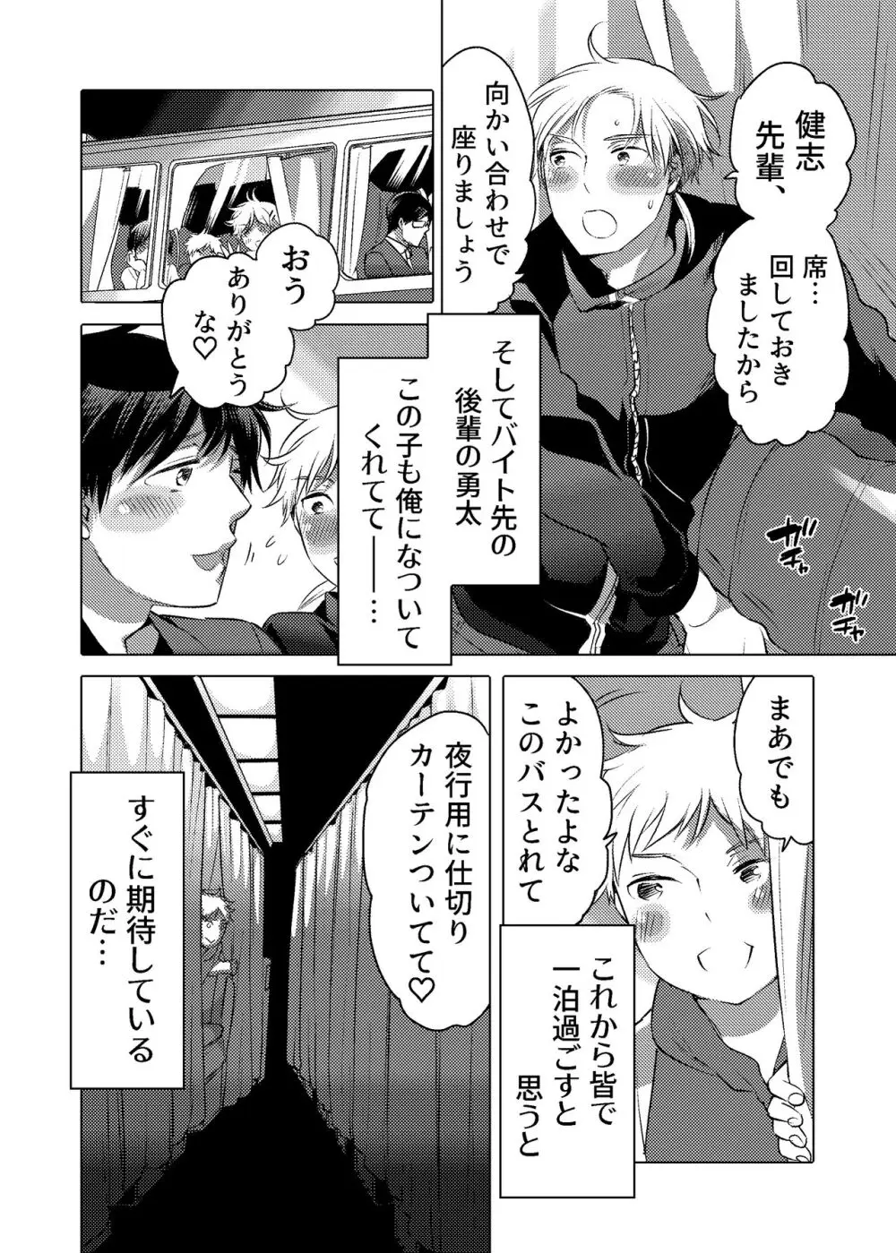 M奴隷のお兄ちゃんと一泊旅行しちゃいました - page5