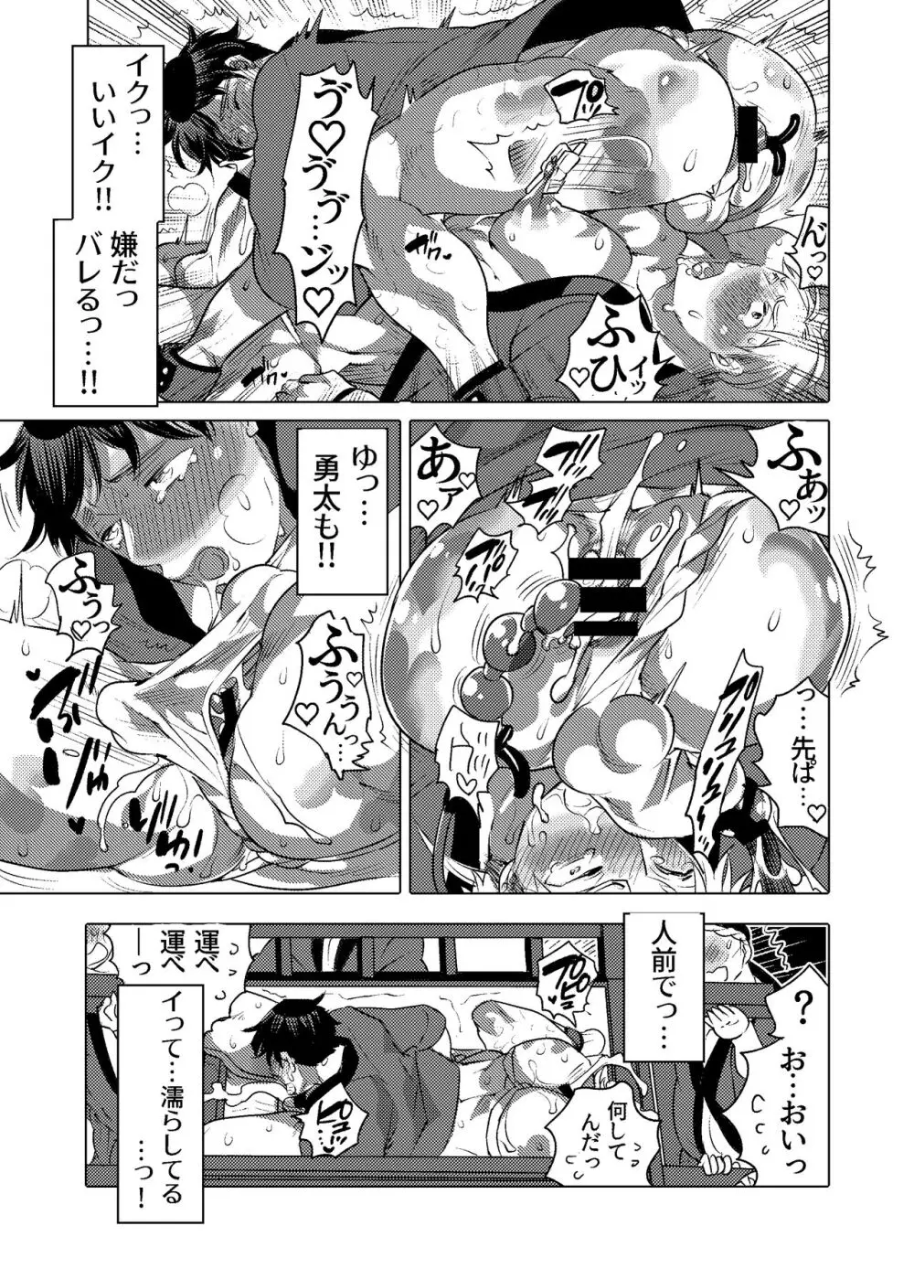 M奴隷のお兄ちゃんと一泊旅行しちゃいました - page52