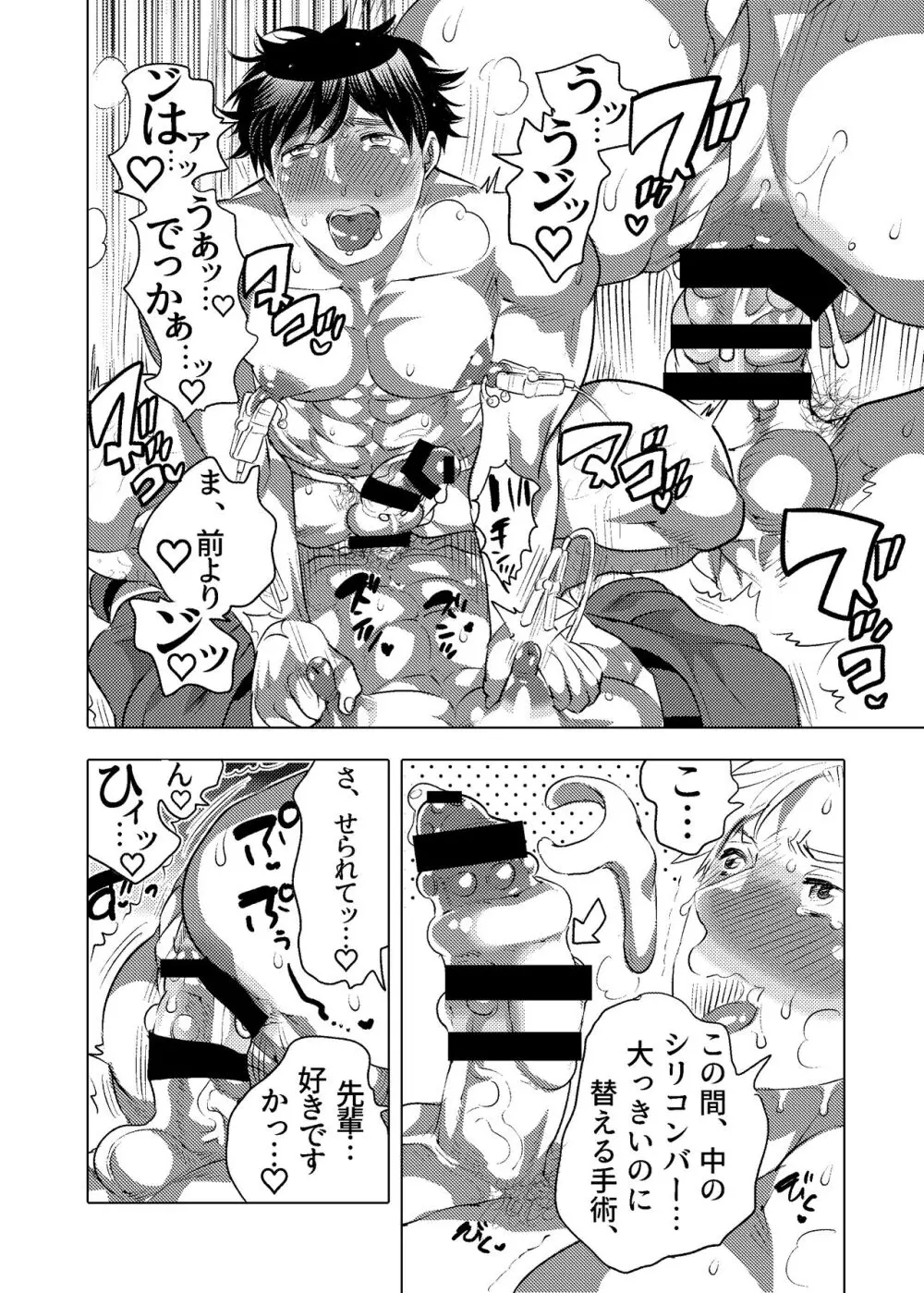 M奴隷のお兄ちゃんと一泊旅行しちゃいました - page59