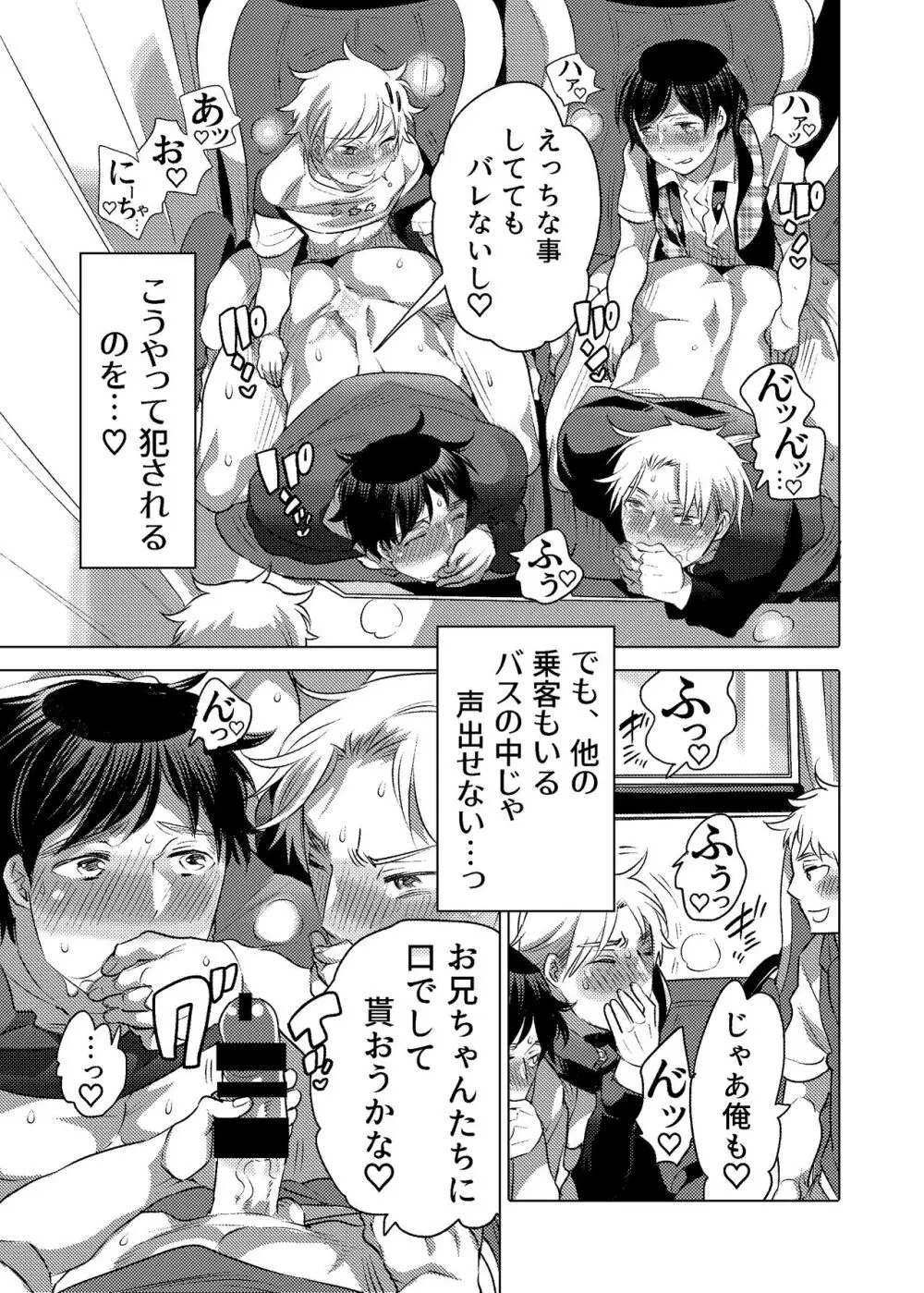 M奴隷のお兄ちゃんと一泊旅行しちゃいました - page6