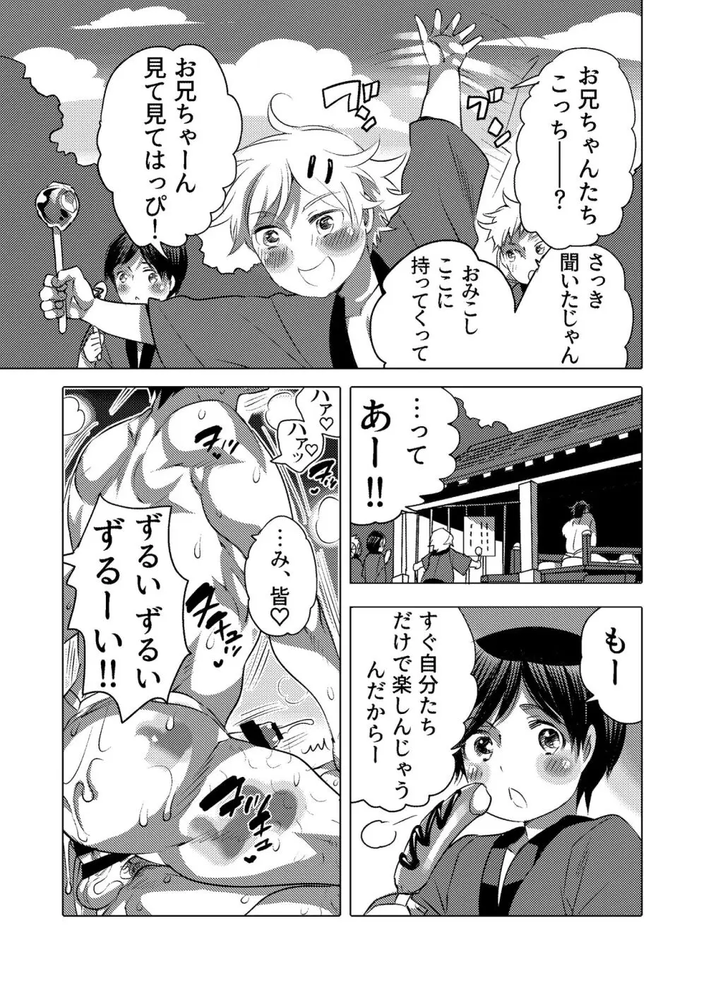 M奴隷のお兄ちゃんと一泊旅行しちゃいました - page60