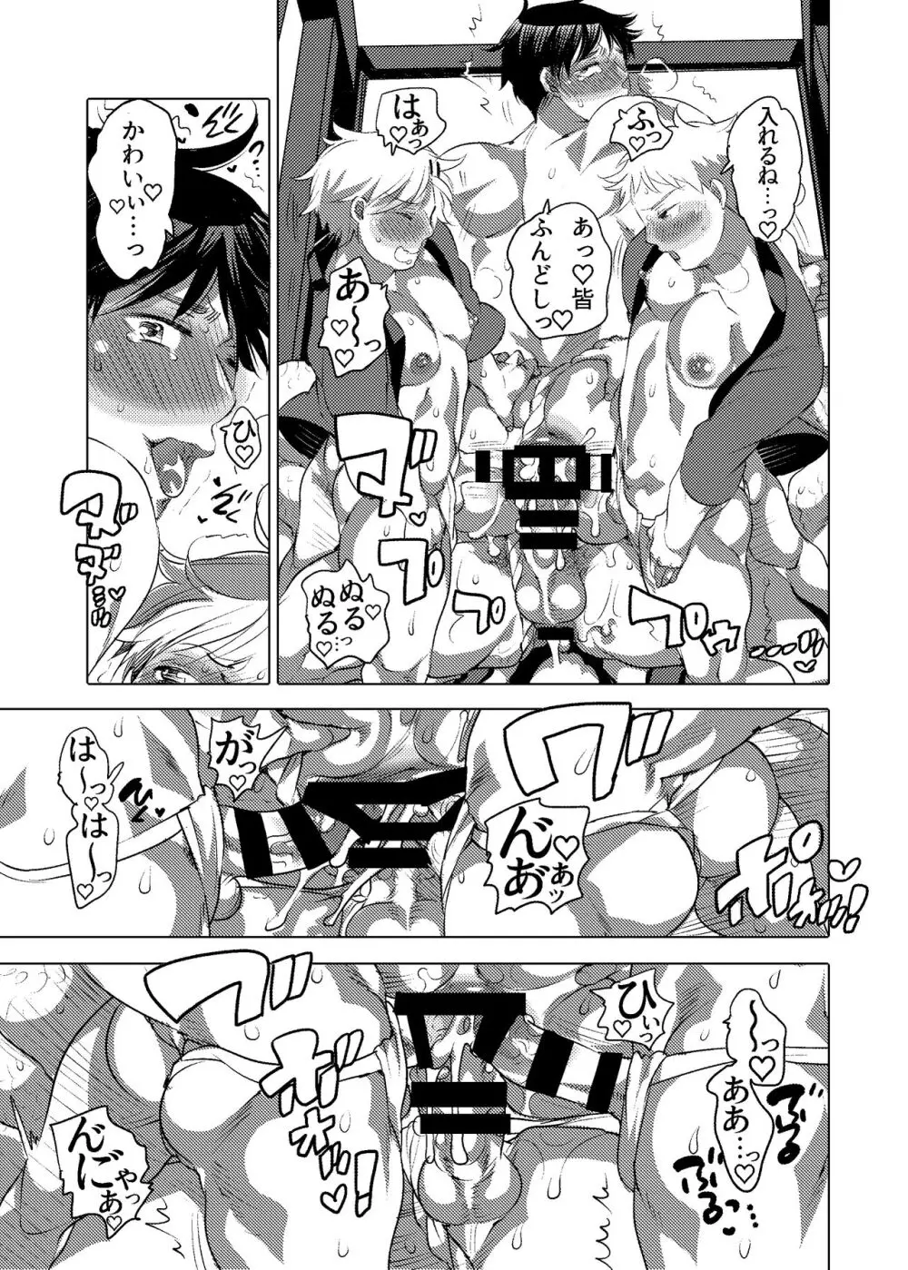 M奴隷のお兄ちゃんと一泊旅行しちゃいました - page62