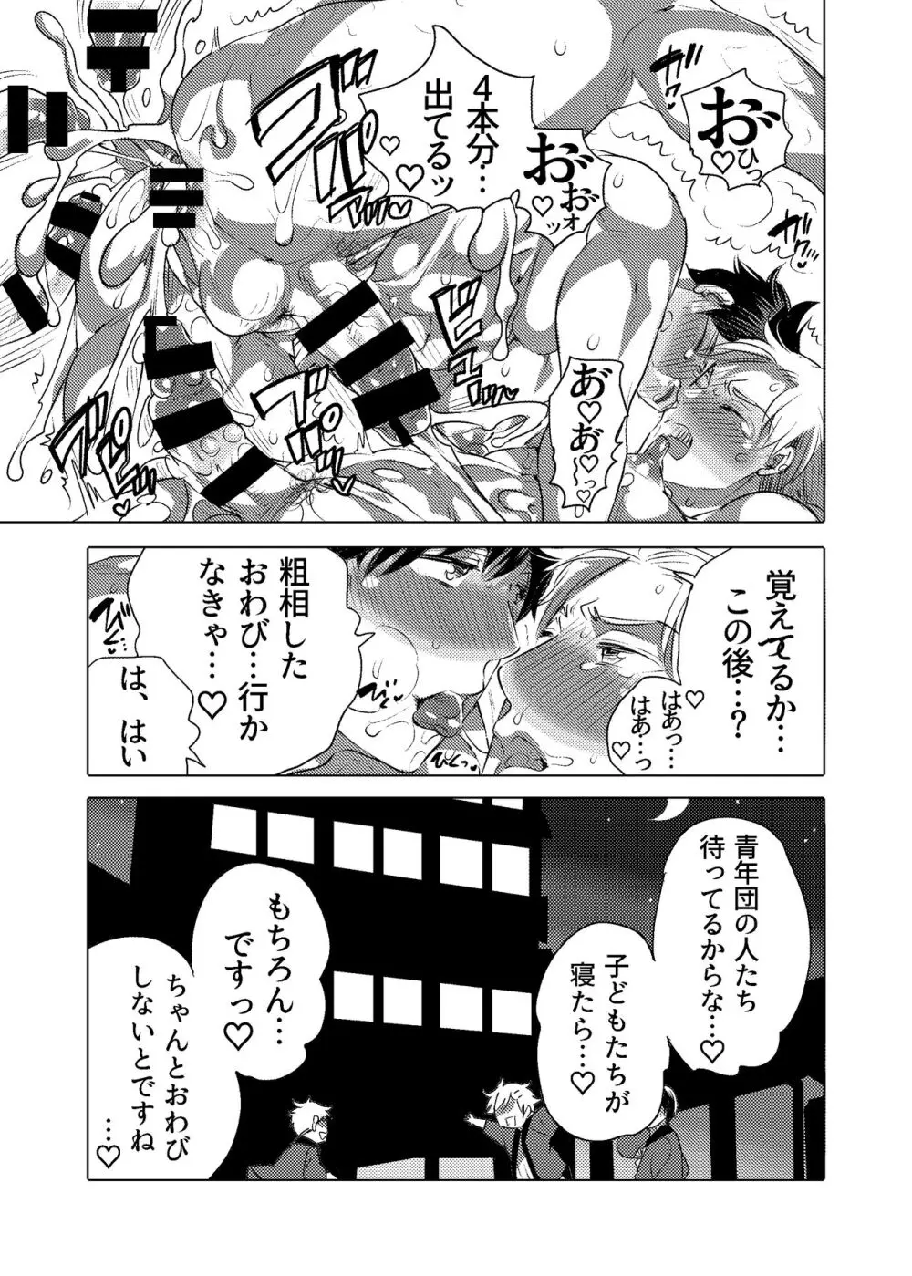 M奴隷のお兄ちゃんと一泊旅行しちゃいました - page64