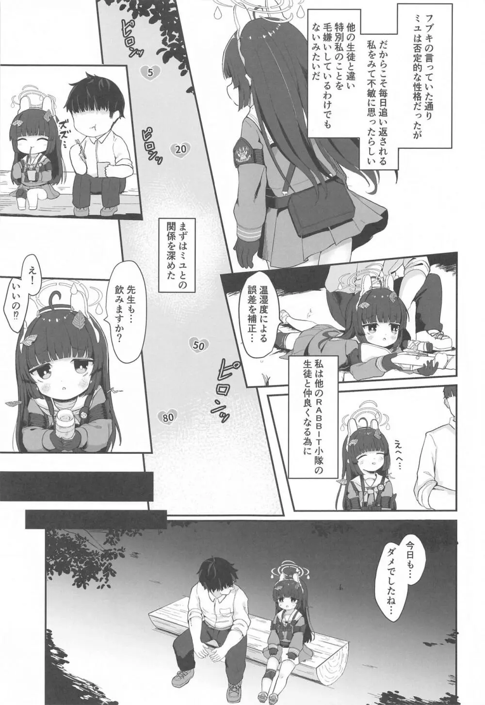 尾を振る兎は叩かれる - page10