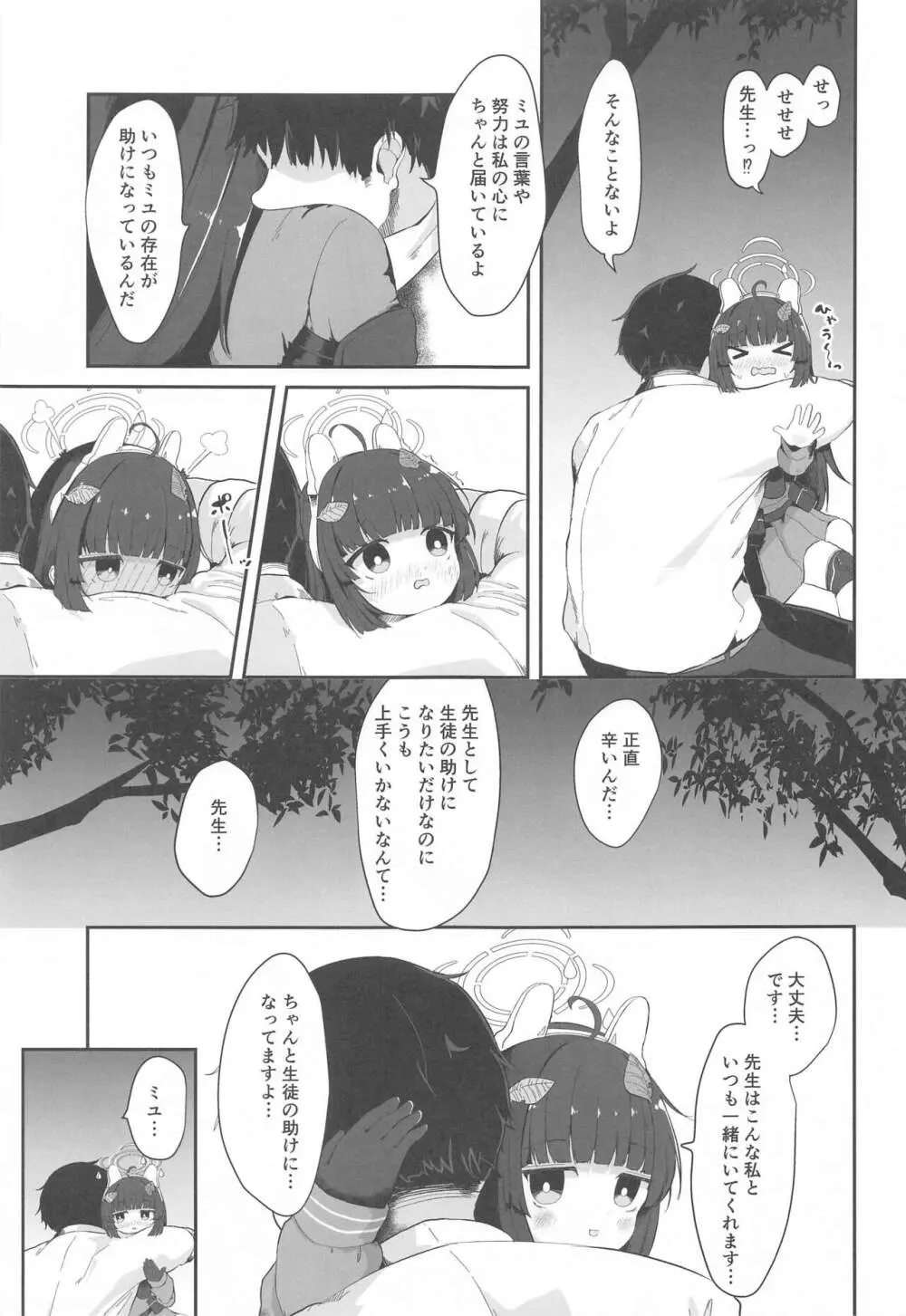 尾を振る兎は叩かれる - page12